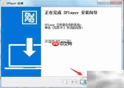 射手影音播放器下载安装指南