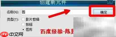 Flash制作图像动画技巧