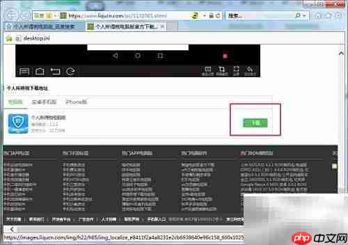 个人所得税电脑版下载指南