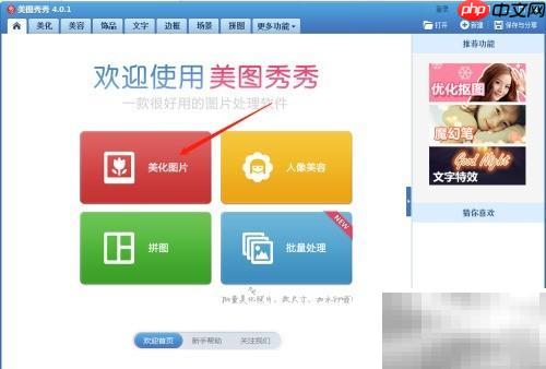 美图秀秀制作1寸照教程