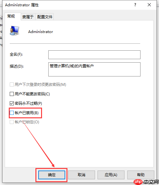 win10系统账户被停用怎么解决