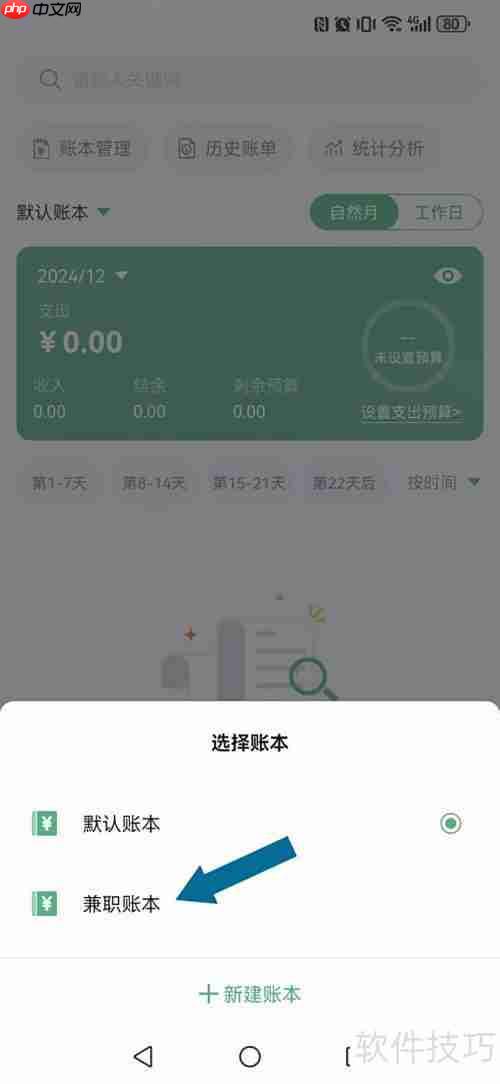 超级兔子默认账本设置方法