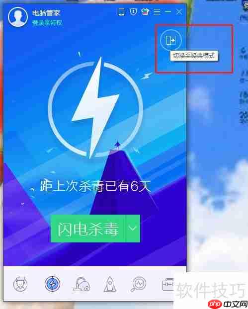 电脑管家卸载软件方法