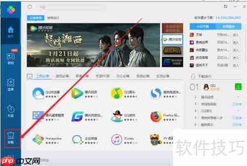 电脑管家卸载软件方法