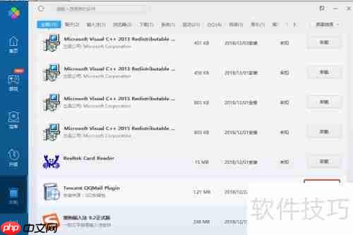 电脑管家卸载软件方法