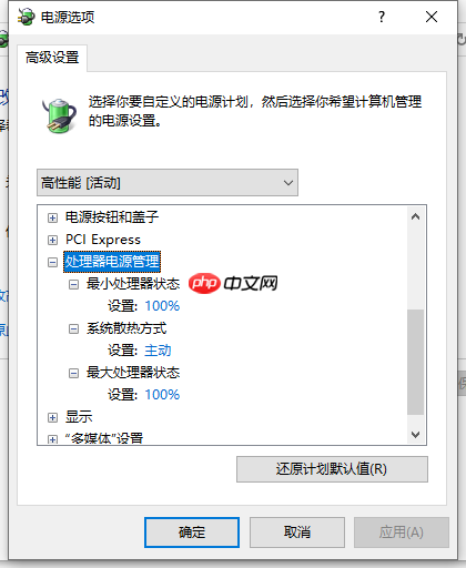 Win10专业版电脑怎么关闭CPU降频?