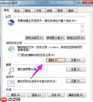 Win7系统二级网页打不开怎么处理？