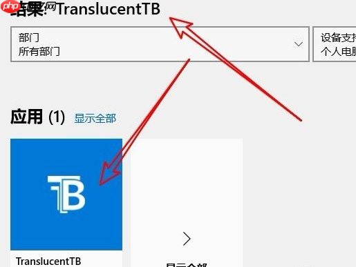 Win10任务栏怎么全透明化？Win10任务栏全透明化设置方法