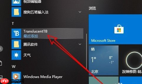 Win10任务栏怎么全透明化？Win10任务栏全透明化设置方法