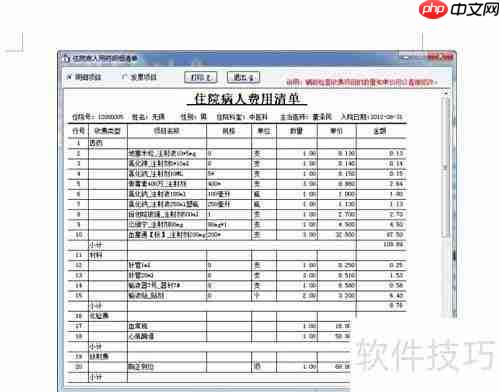 浪潮基层医疗系统使用指南