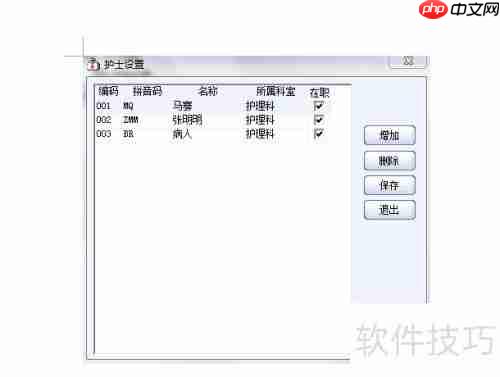 浪潮基层医疗系统使用指南