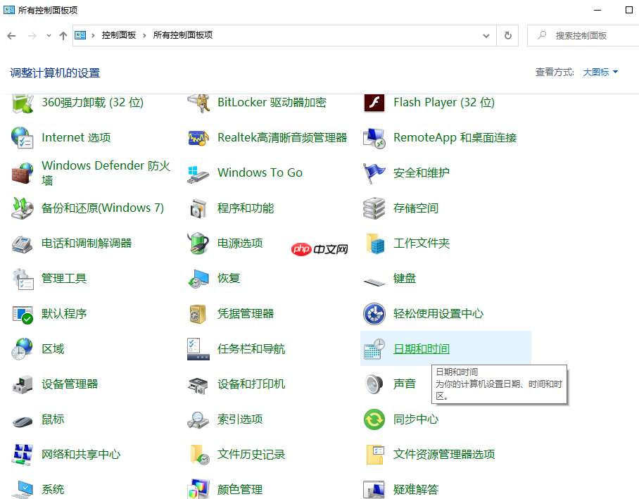win10系统时间总是自动不对了如何处理