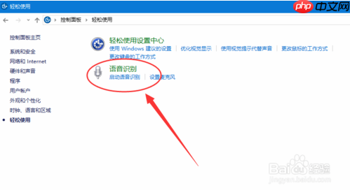 教你如何关闭win10系统的语音讲述？