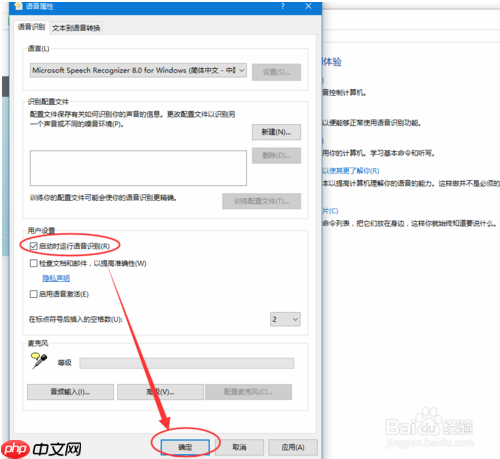 教你如何关闭win10系统的语音讲述？