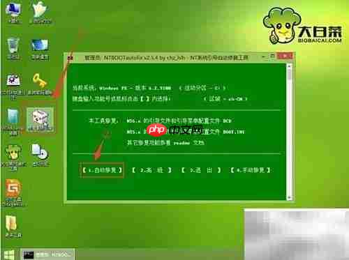 WinPE修复引导教程