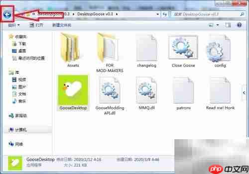 Desktop Goose卸载方法