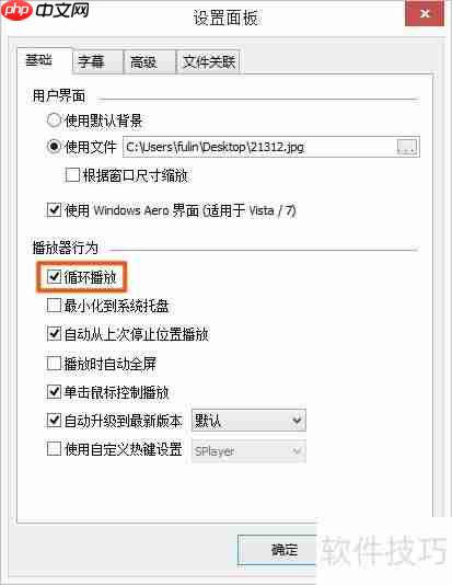 射手影音如何设置循环播放