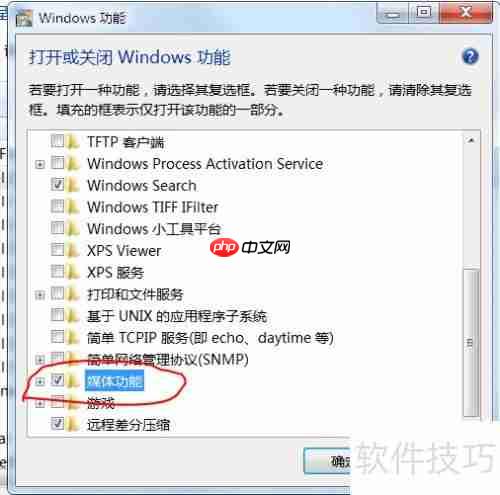卸载Windows7的媒体播放器