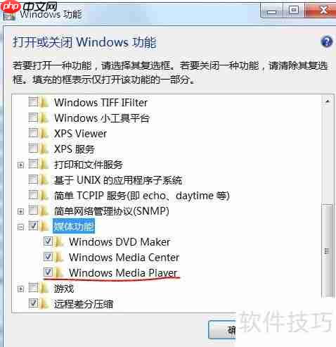 卸载Windows7的媒体播放器