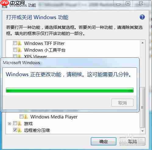 卸载Windows7的媒体播放器