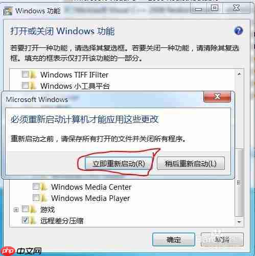 卸载Windows7的媒体播放器