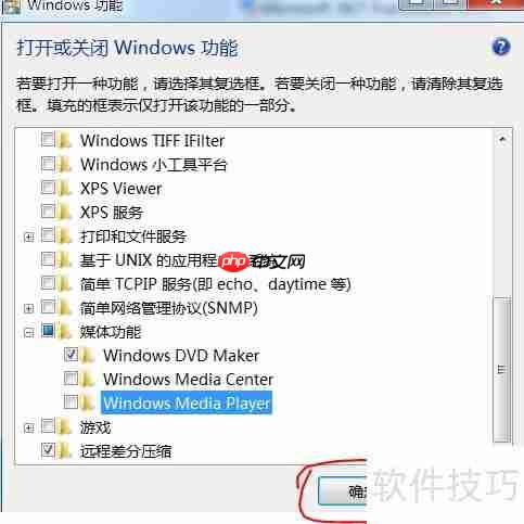 卸载Windows7的媒体播放器