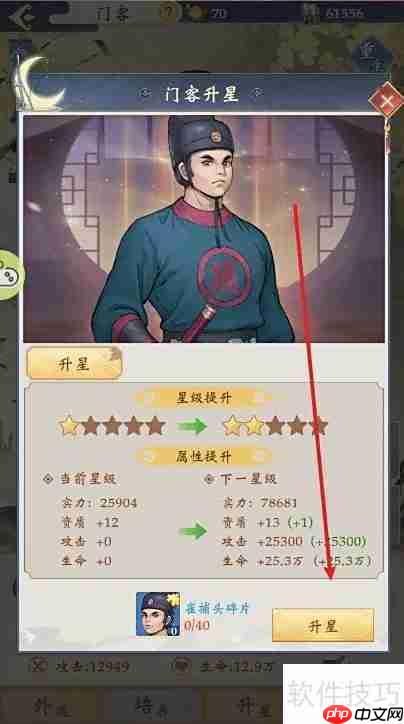 青天大老爷门客升星指南