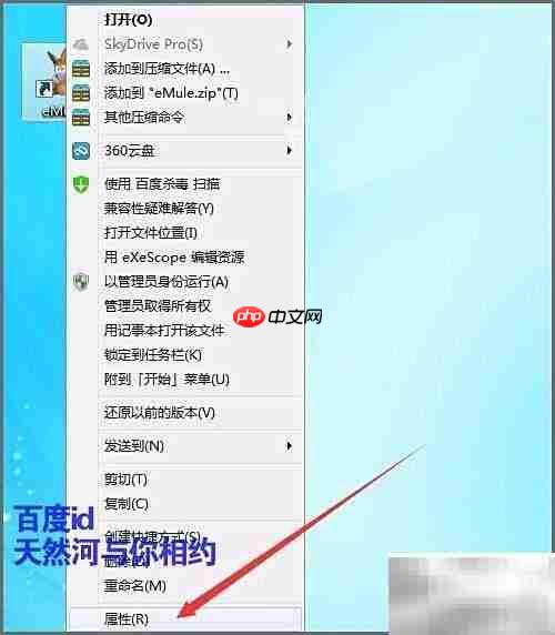 eMule卸载方法指南