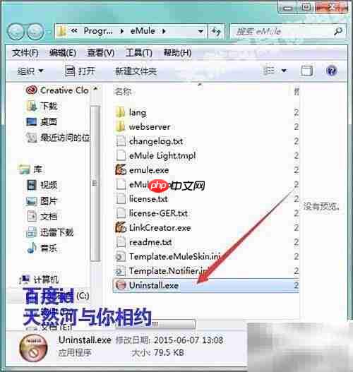 eMule卸载方法指南