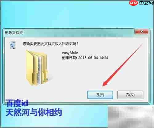 eMule卸载方法指南