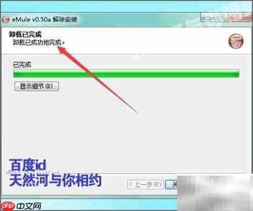 eMule卸载方法指南