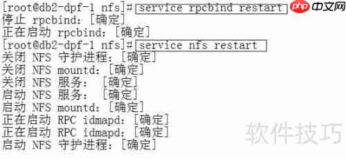 CentOS配置NFS服务指南