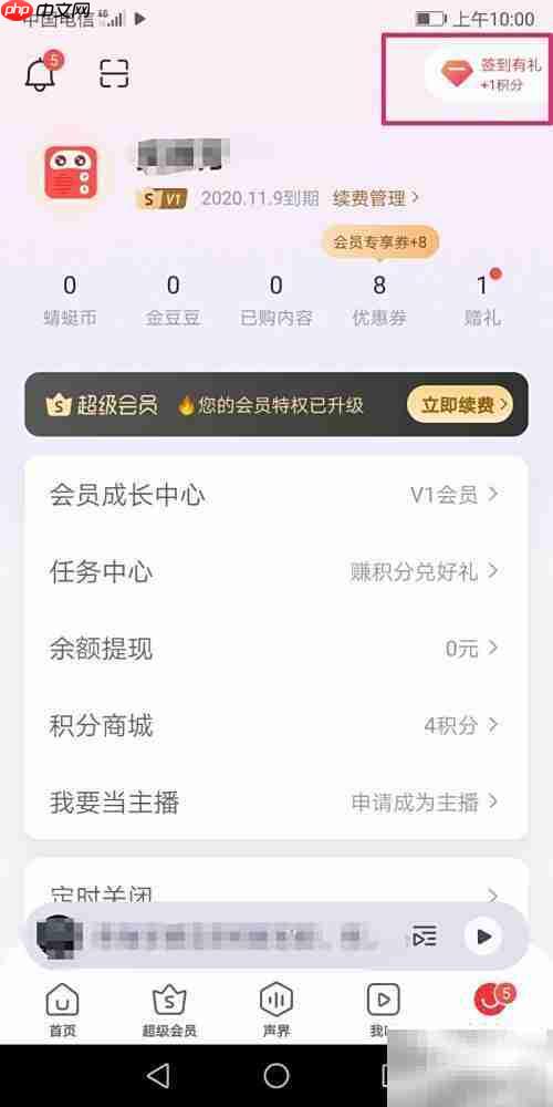 蜻蜓FM签到方法指南