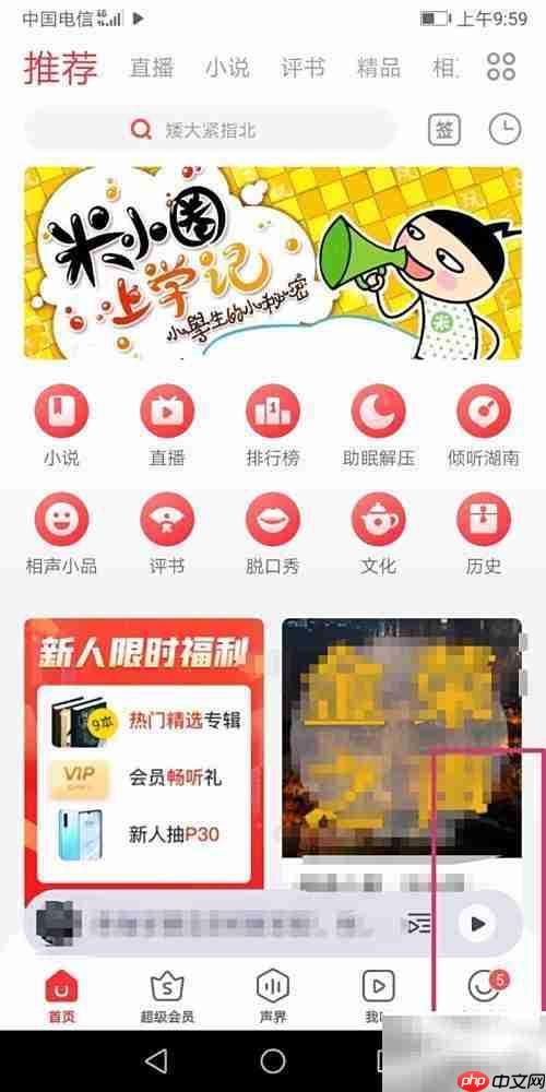 蜻蜓FM签到方法指南