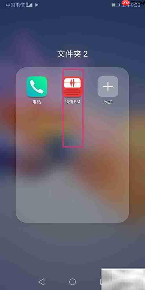 蜻蜓fm签到方法指南