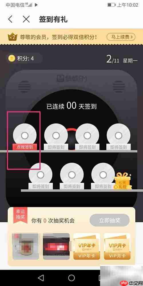 蜻蜓FM签到方法指南