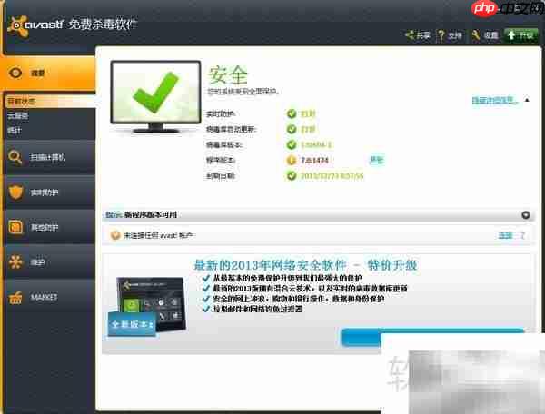avast关闭自动更新方法