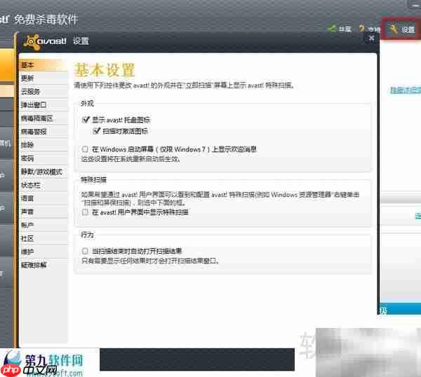 avast关闭自动更新方法