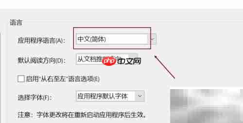 Adobe Reader语言设置教程