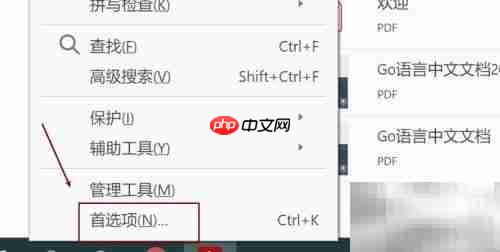 Adobe Reader语言设置教程