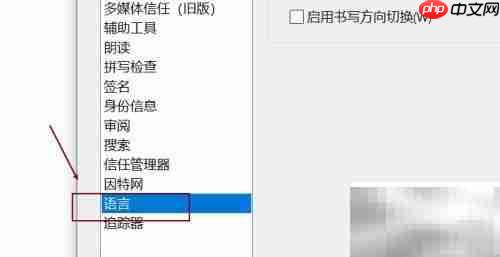 Adobe Reader语言设置教程