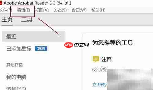 Adobe Reader语言设置教程