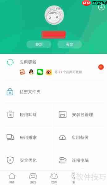 PP助手解绑淘宝账号方法