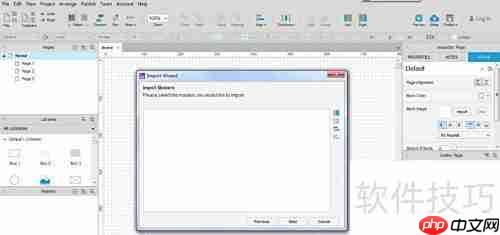 Axure RP 8导入RP文件指南