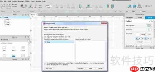 axure rp 8导入rp文件指南