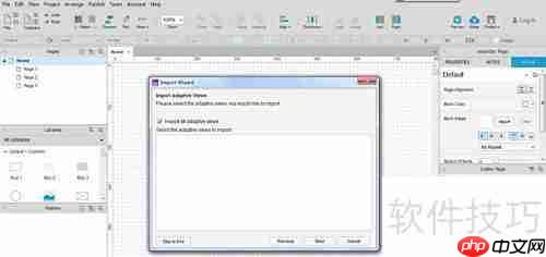 Axure RP 8导入RP文件指南