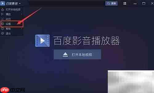 百度影音更新提示设置方法
