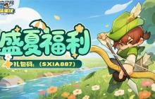 永远的蔚蓝星球最新兑换码分享