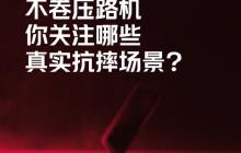 REDMI Note 15 Pro 系列本月发布 新一代小金刚主打抗摔耐用