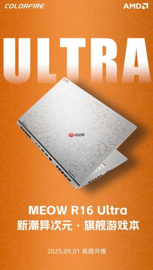 MEOW R16 Ultra 高颜驾到！异次元拼图风，主打新潮外观和旗舰性能